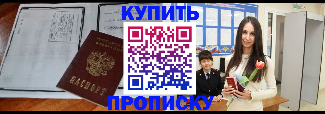 где прописаться в Новоалександровске