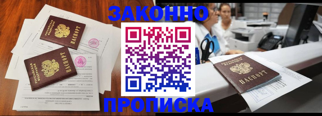 временная прописка в Новоалександровске